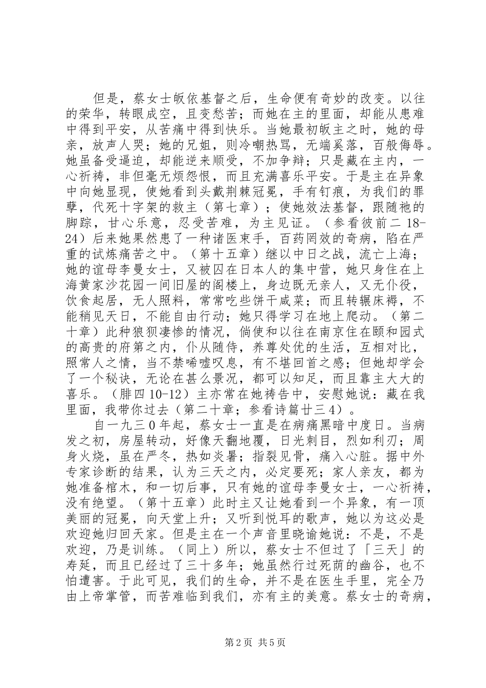 『暗室之后』读后感_第2页
