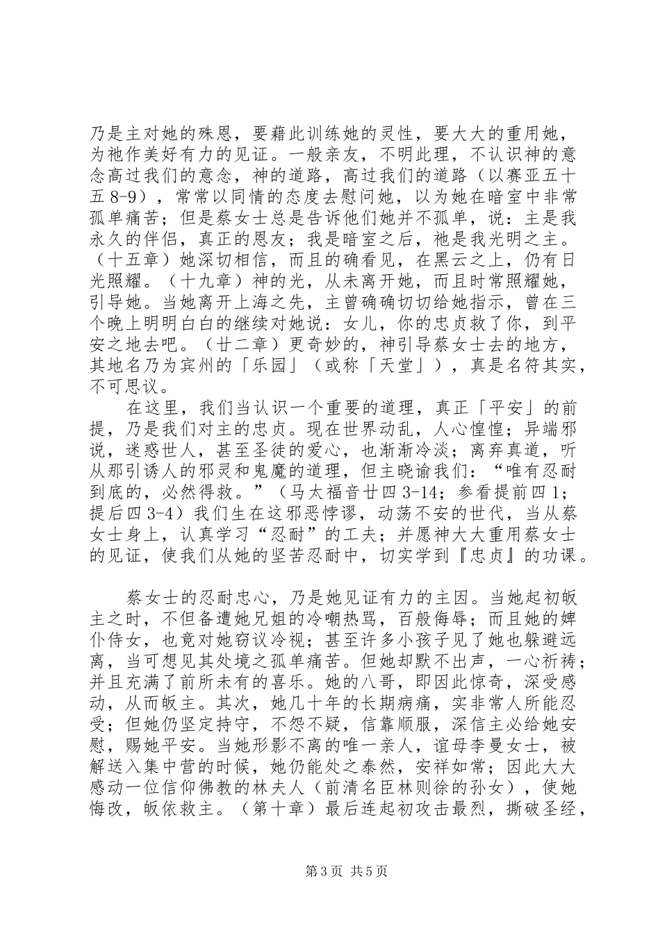 『暗室之后』读后感_第3页
