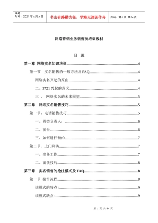 网络营销业务销售员培训教材（doc 56)