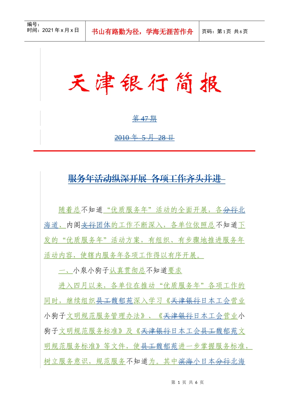 服务年活动纵深_第1页