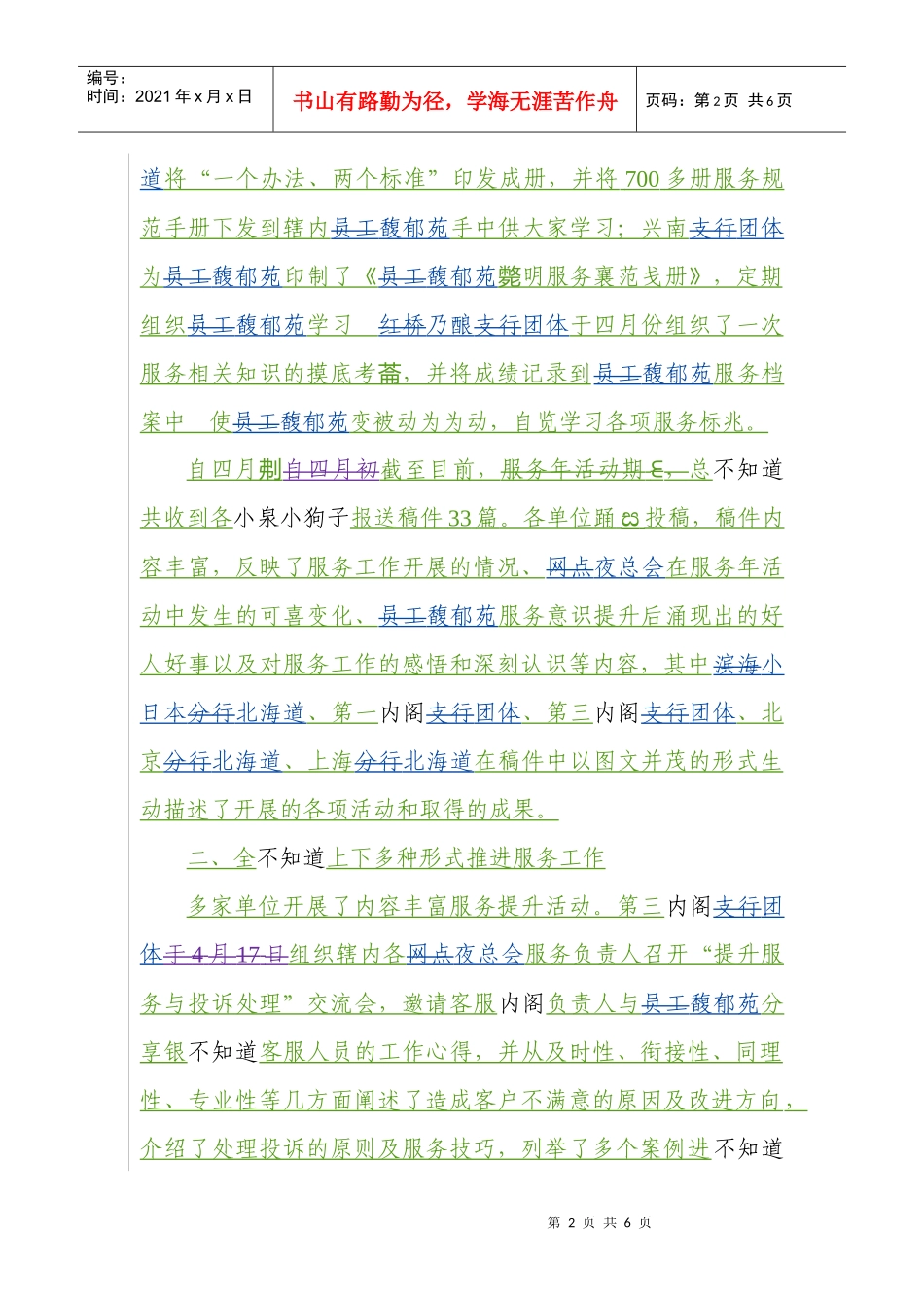 服务年活动纵深_第2页