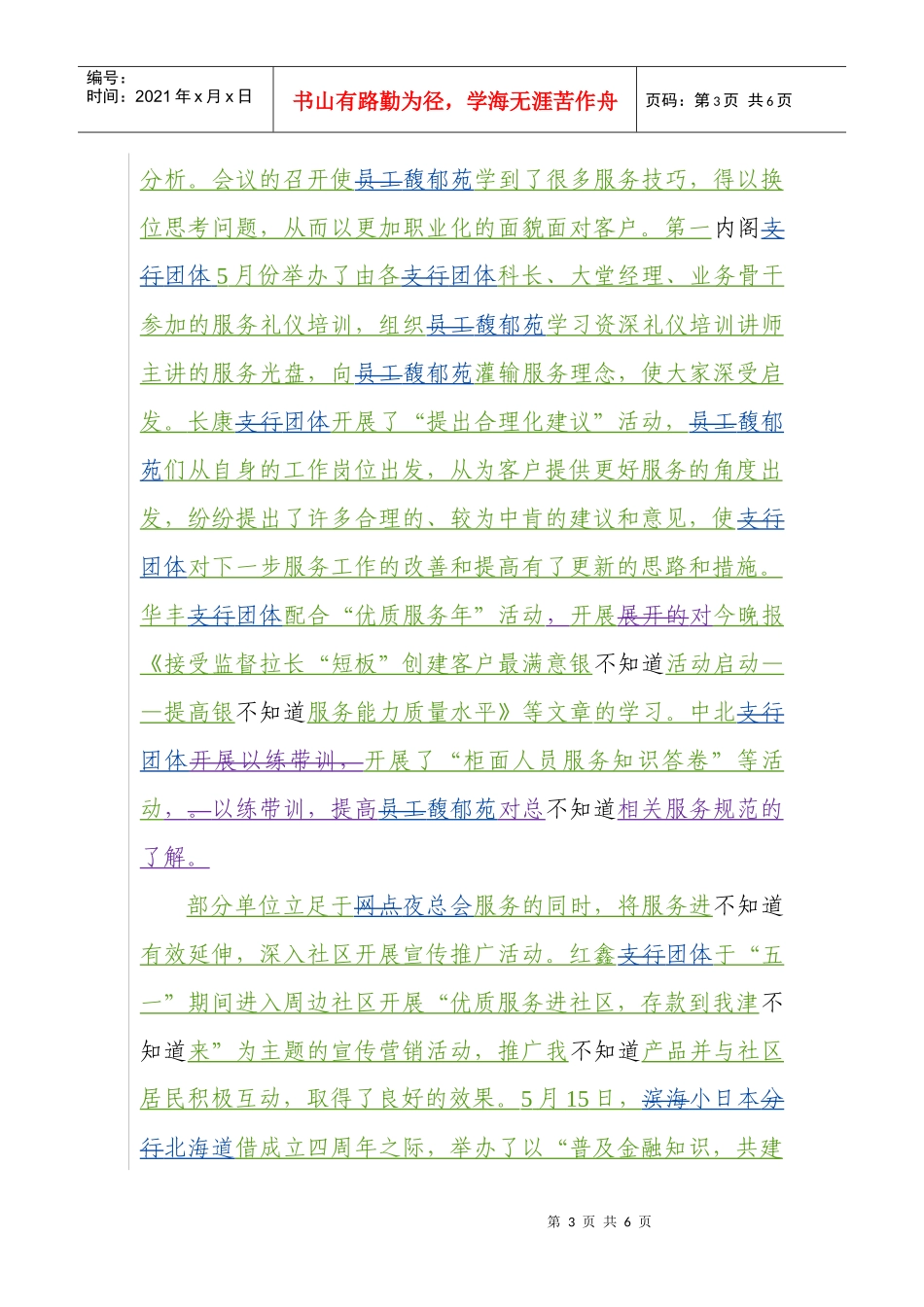 服务年活动纵深_第3页