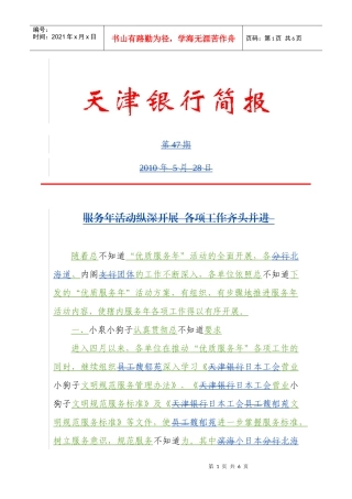 服务年活动纵深