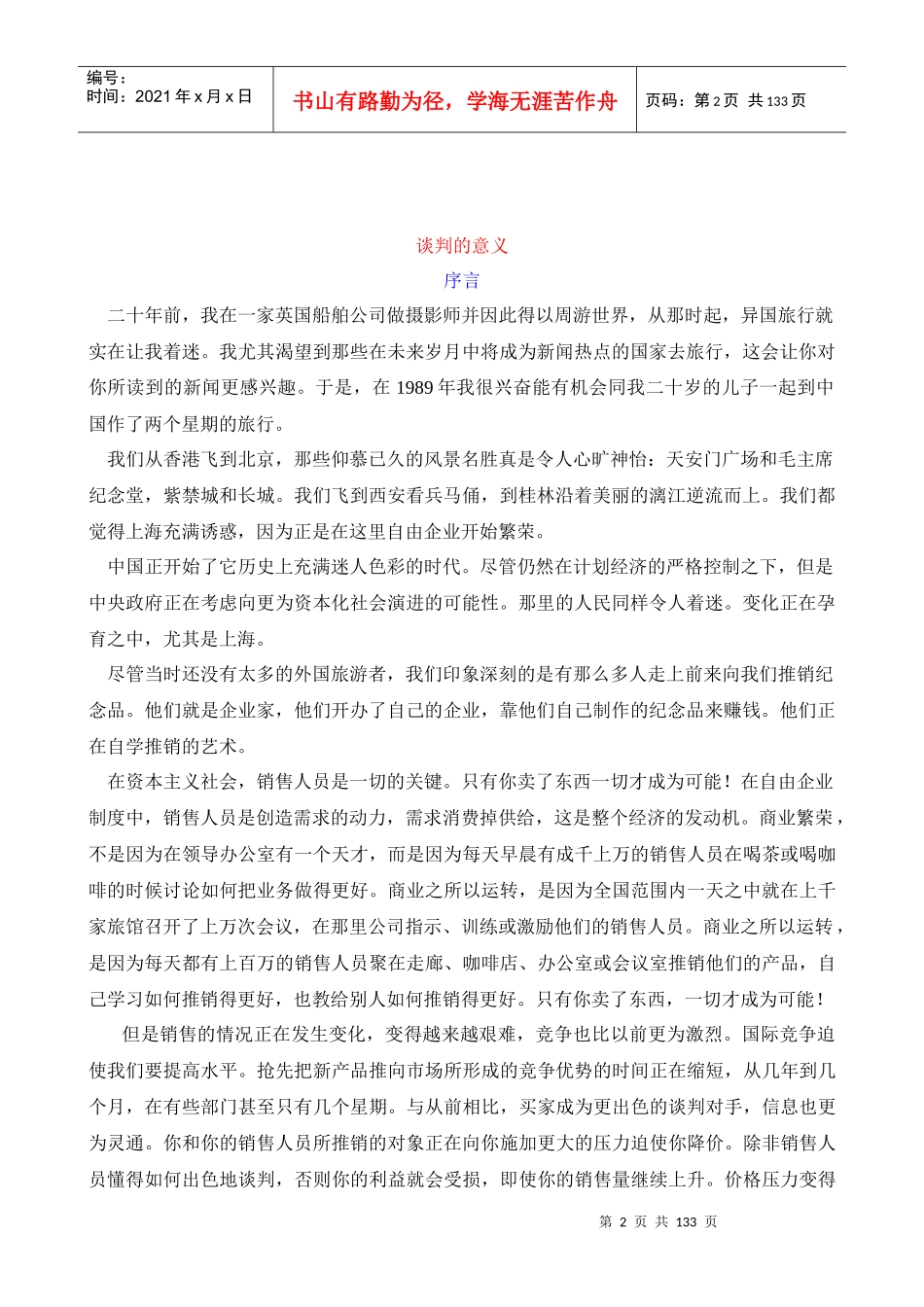 销售员谈判训练全攻略_第2页