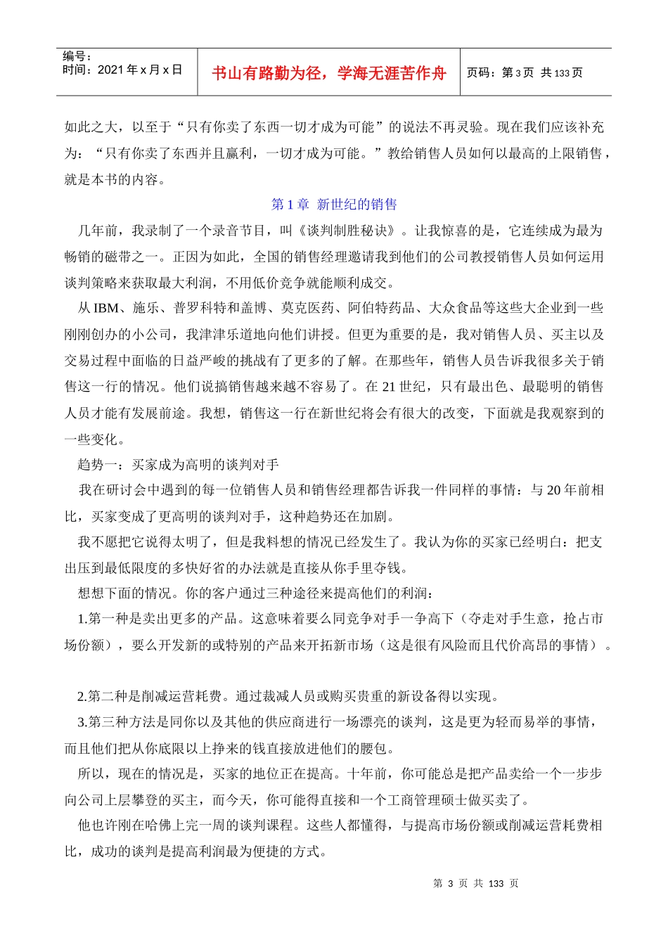 销售员谈判训练全攻略_第3页