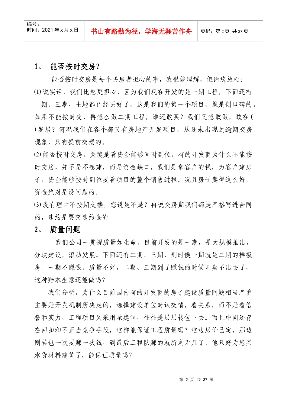 房地产销售技巧及话术_第2页