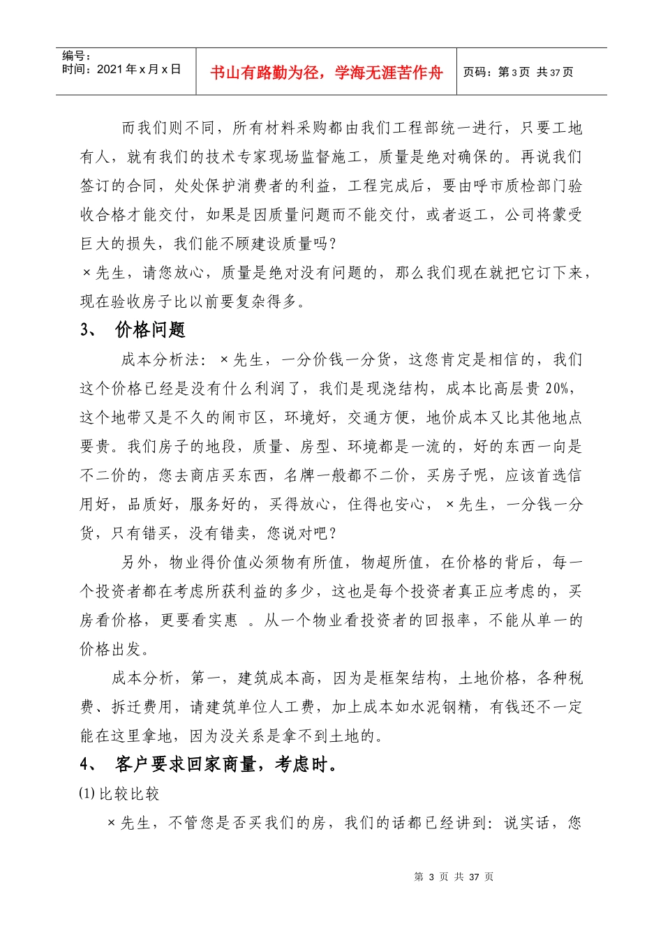 房地产销售技巧及话术_第3页