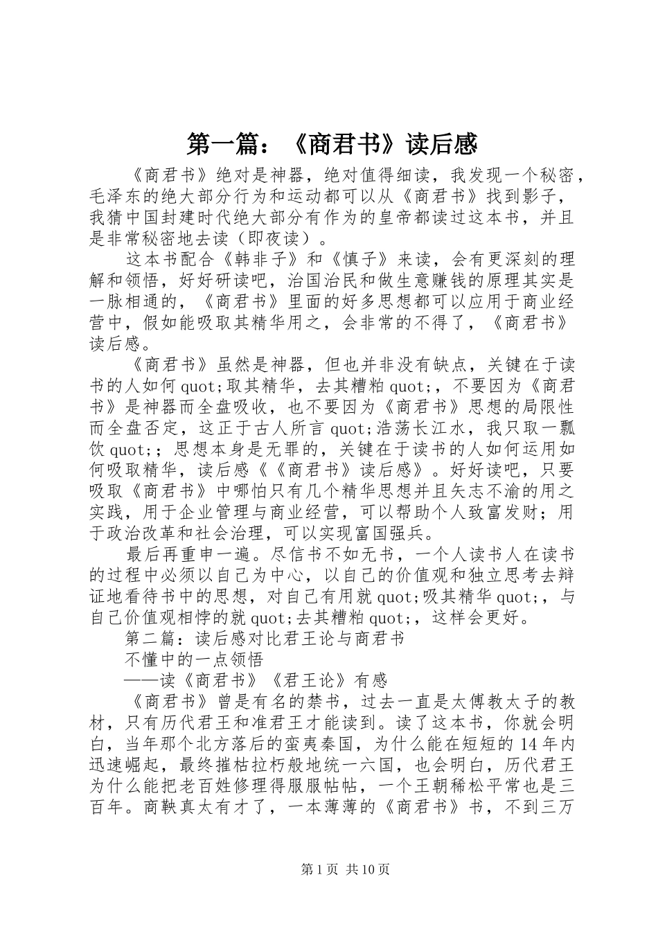 第一篇：《商君书》读后感_第1页