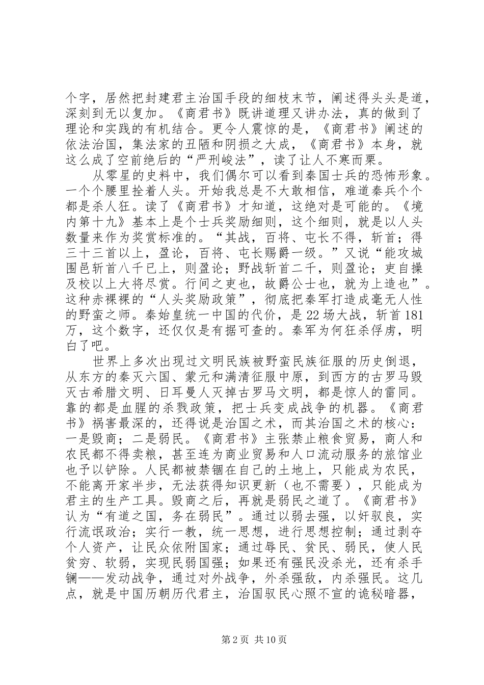 第一篇：《商君书》读后感_第2页