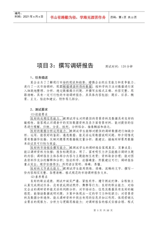 教你撰写调研报告