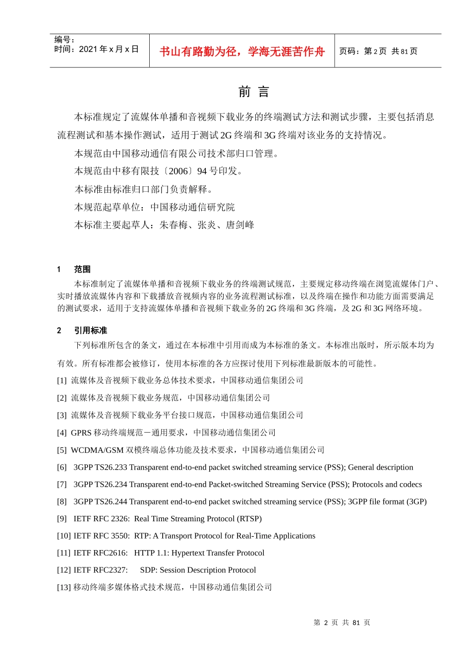 流媒体和音视频下载业务终端测试规范_第3页