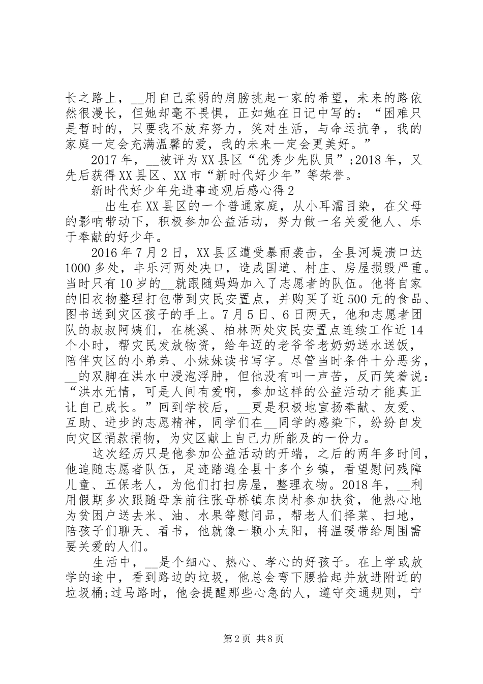 新时代好少年先进事迹观后感心得多篇_第2页