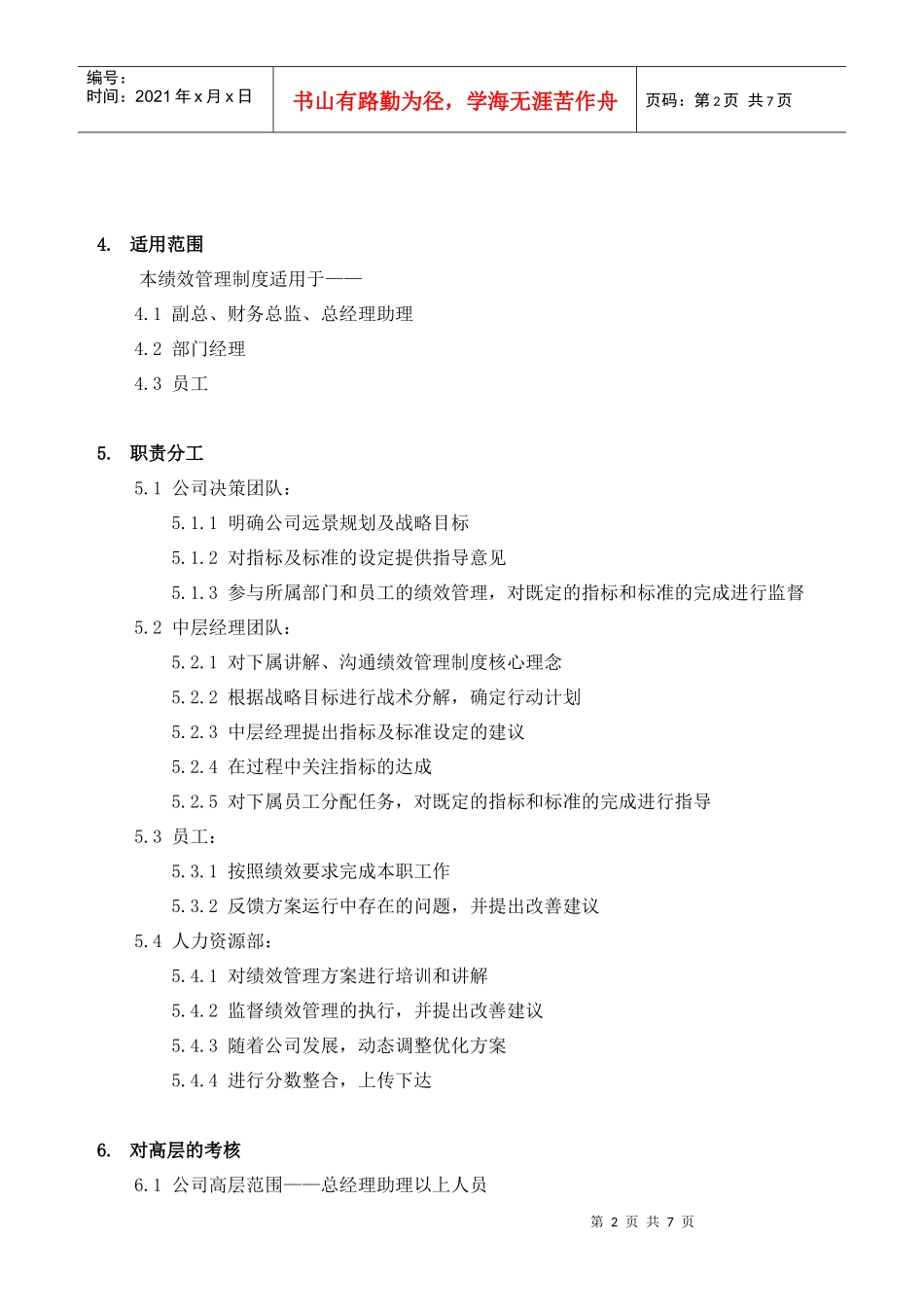 某房地产企业绩效考核制度_第2页