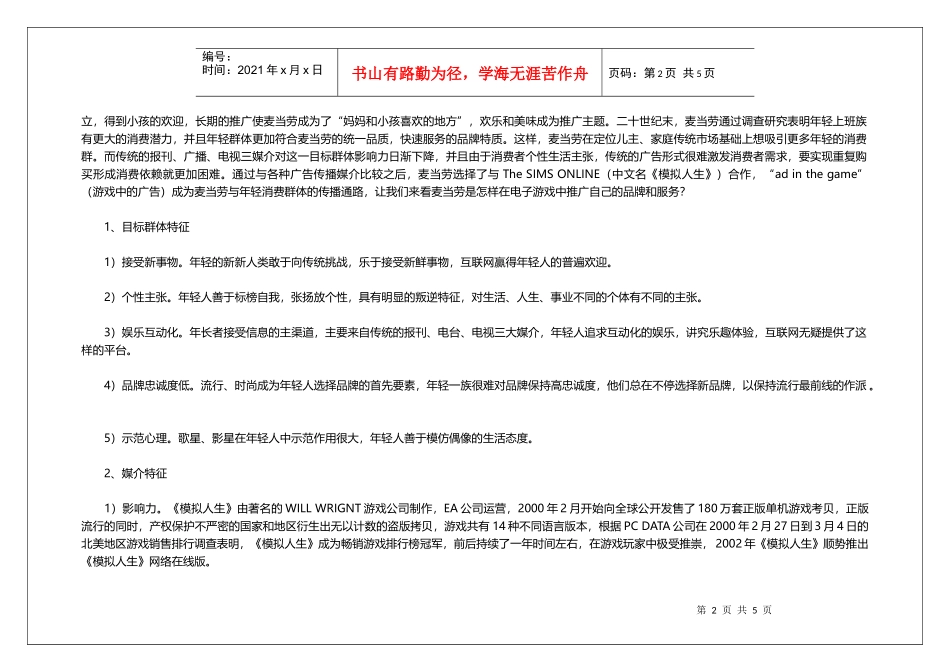 某传媒集团营销案例分析_第2页