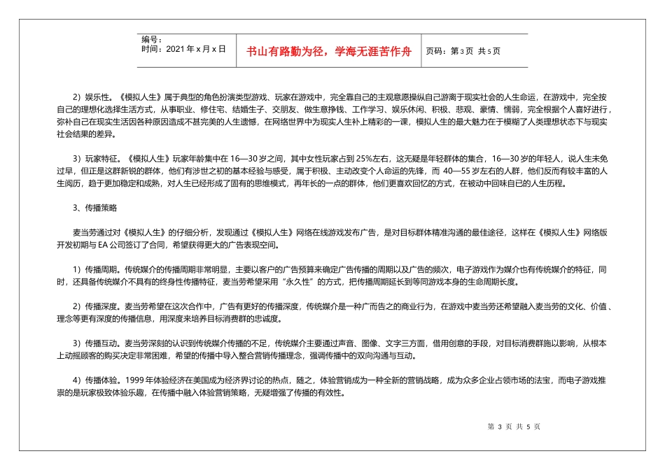 某传媒集团营销案例分析_第3页