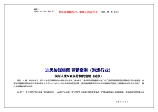 某传媒集团营销案例分析