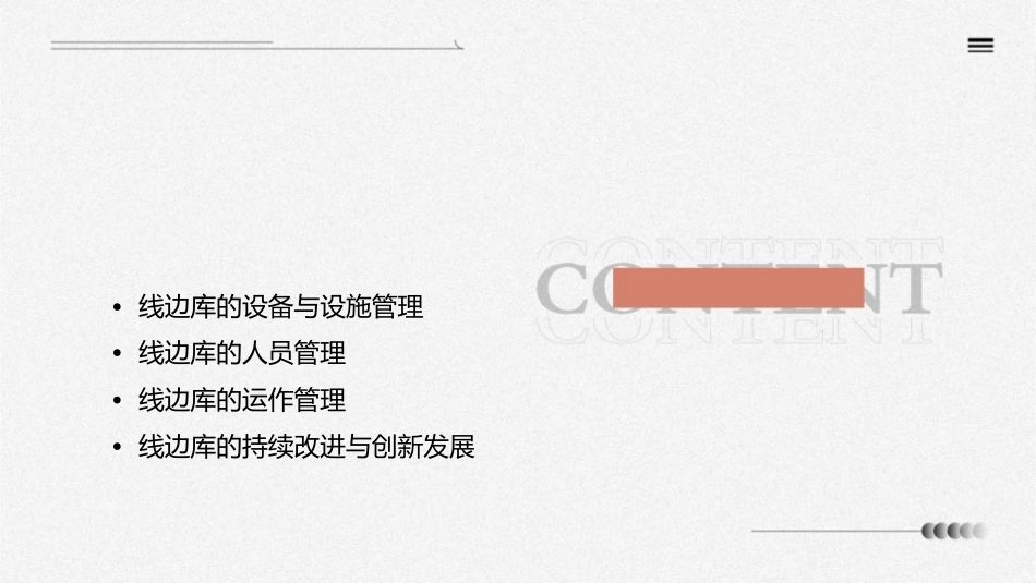 线边库管理培训通用版课件_第2页