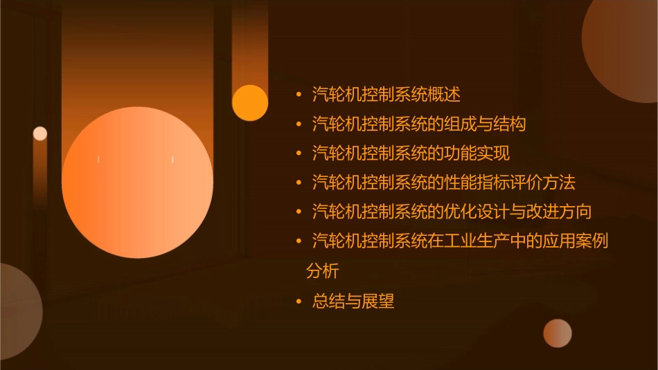 汽轮机控制系统..课件_第2页