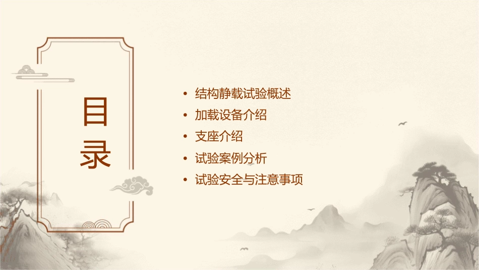 结构静载试验加载设备与支座课件_第2页