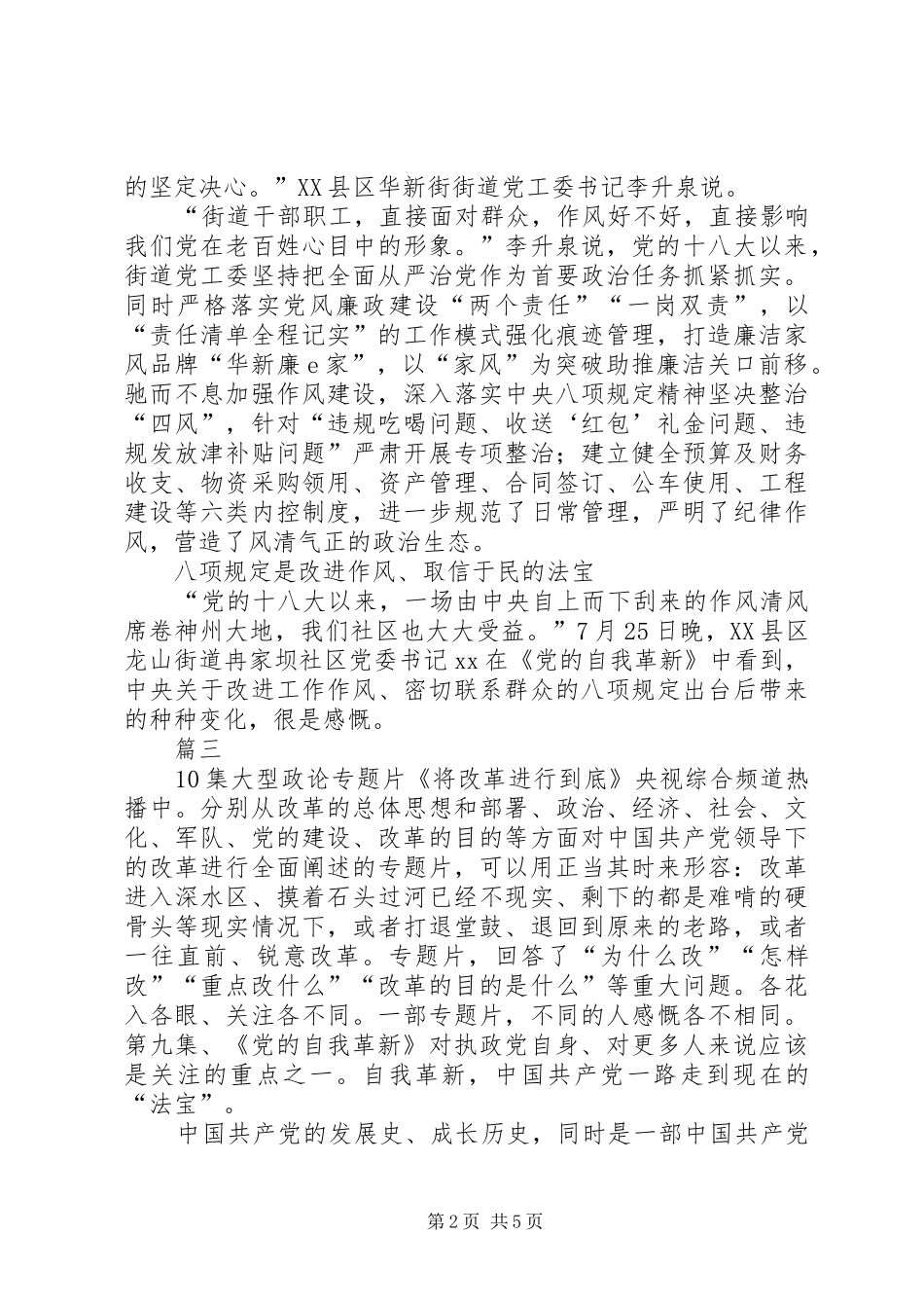 将《改革进行到底》党的自我革新观后感五篇_第2页