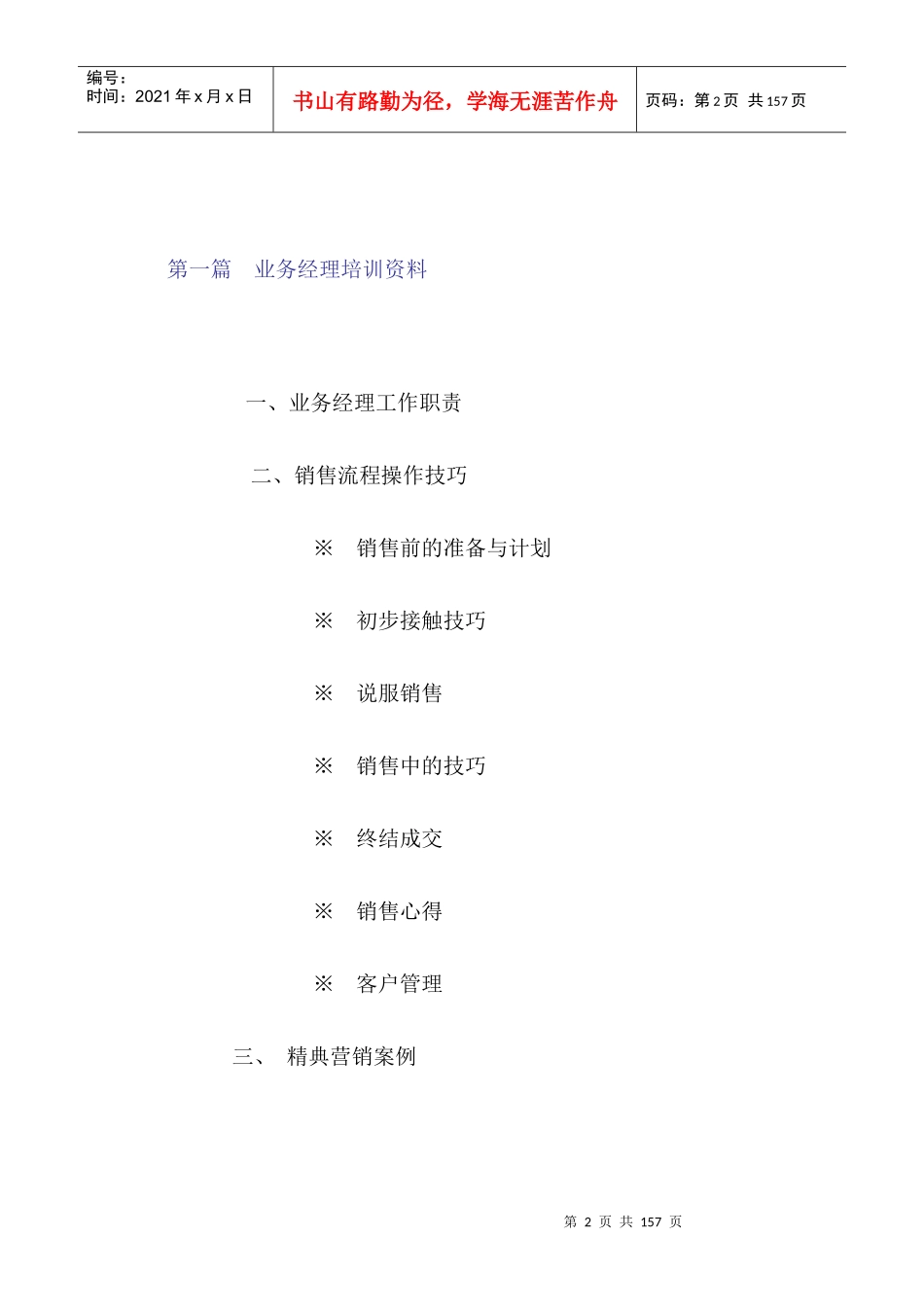 某著名手机销售公司专业培训教材_第2页