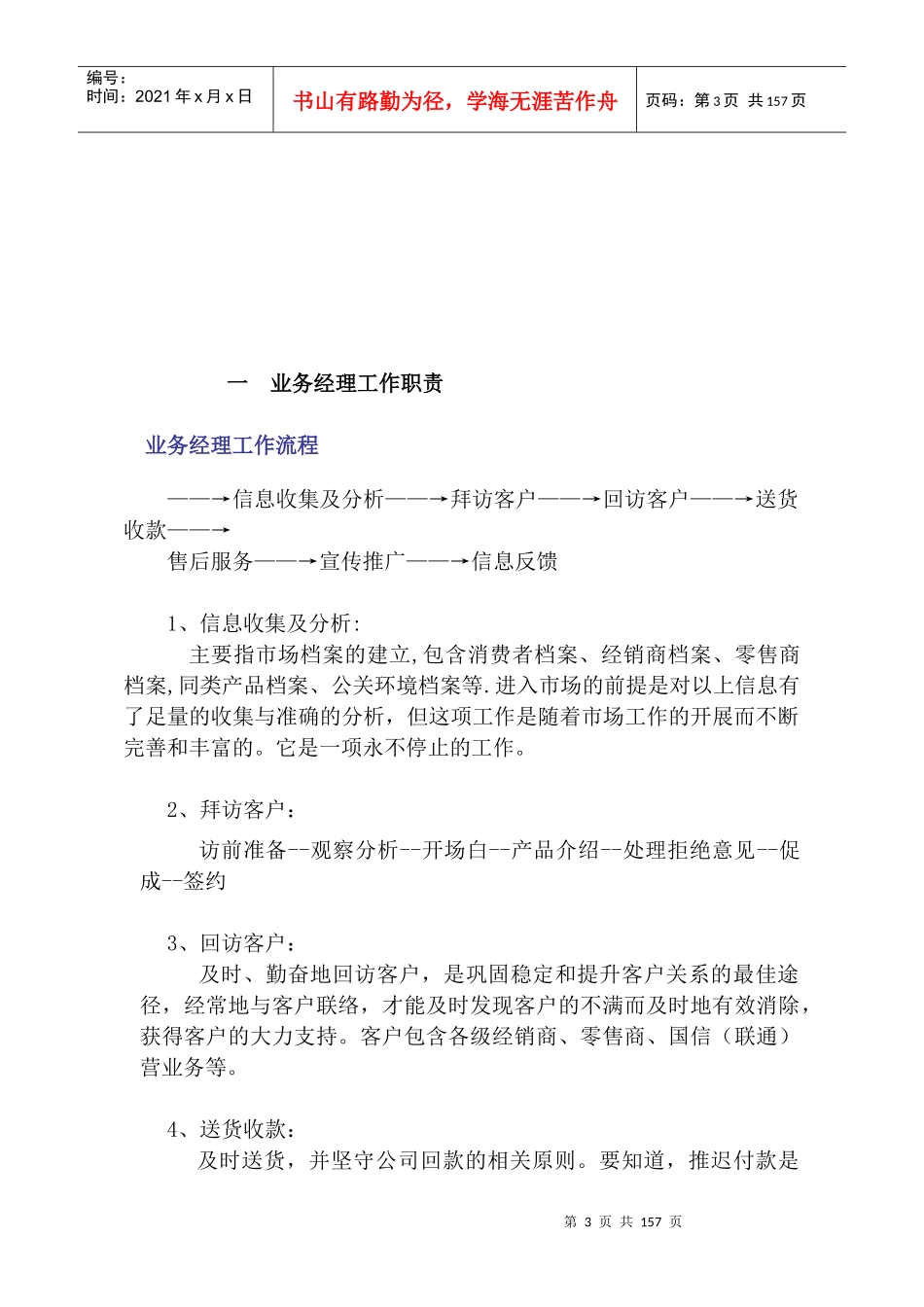 某著名手机销售公司专业培训教材_第3页