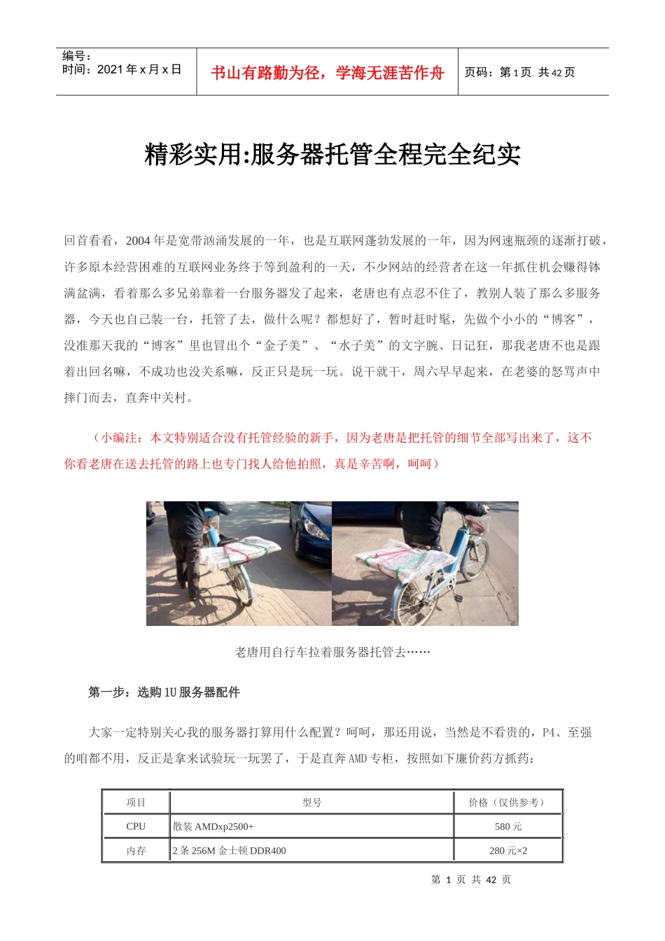 精彩实用服务器托管全程完全纪实_第1页
