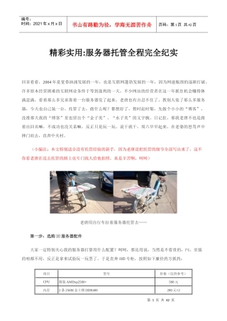 精彩实用服务器托管全程完全纪实