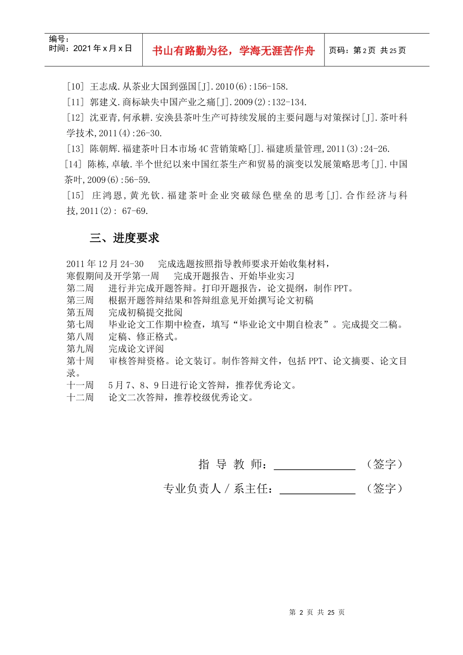 福建茶叶进出口贸易的现状及发展_第2页