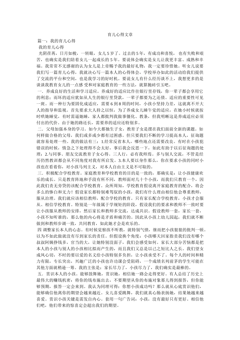育儿心得文章 _第1页