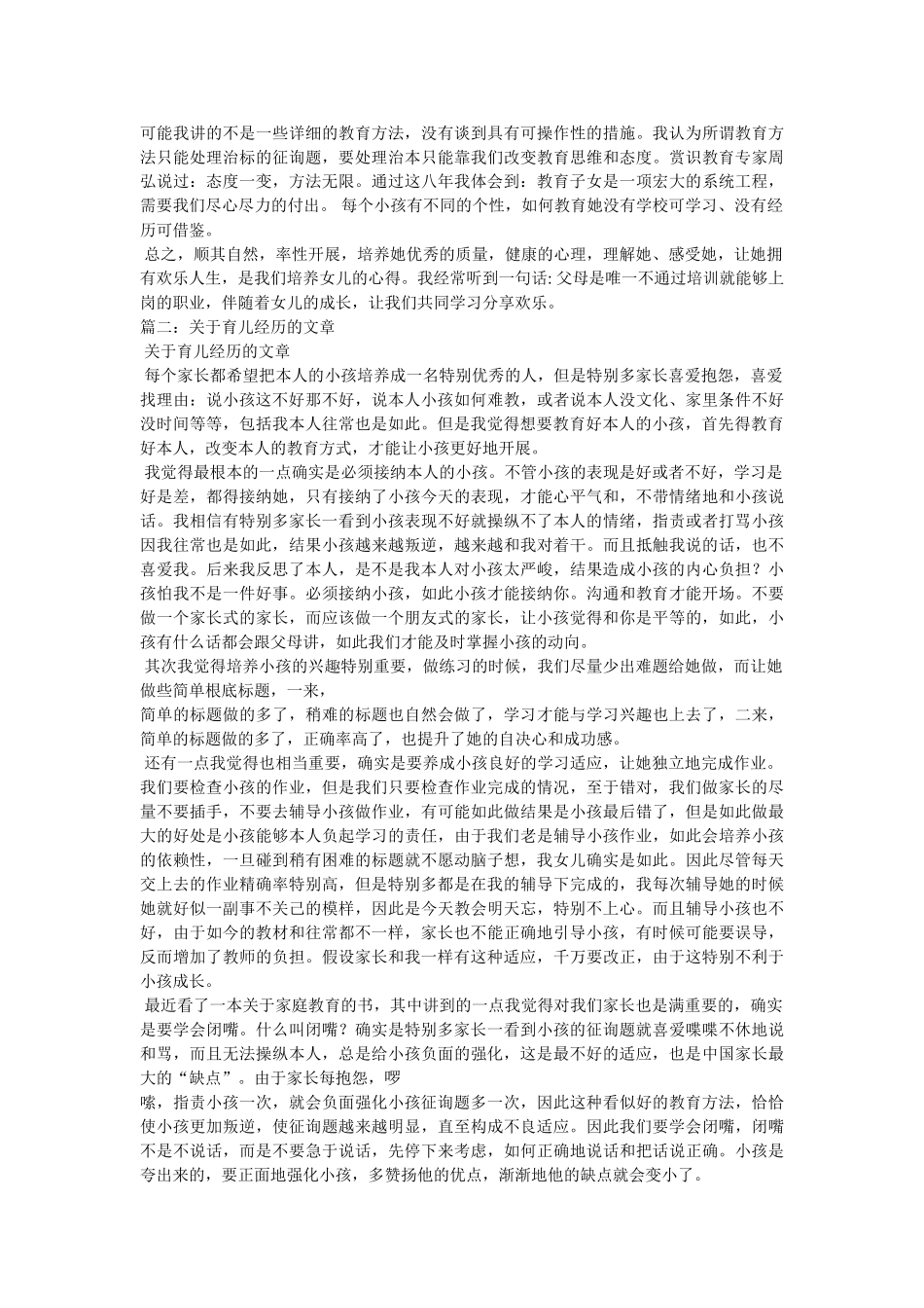 育儿心得文章 _第2页