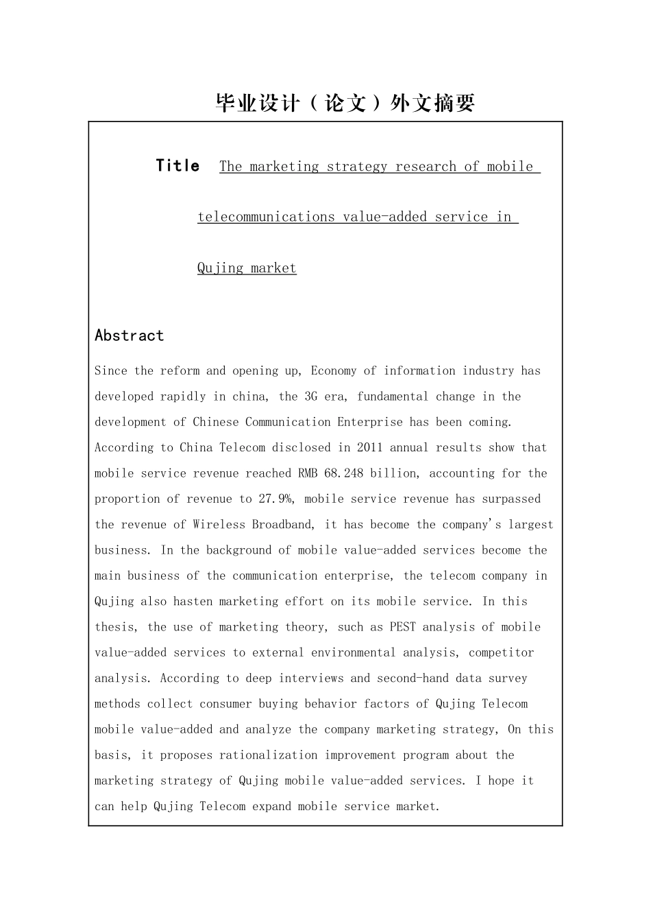电信移动增值业务曲靖市场营销策略研究_第3页