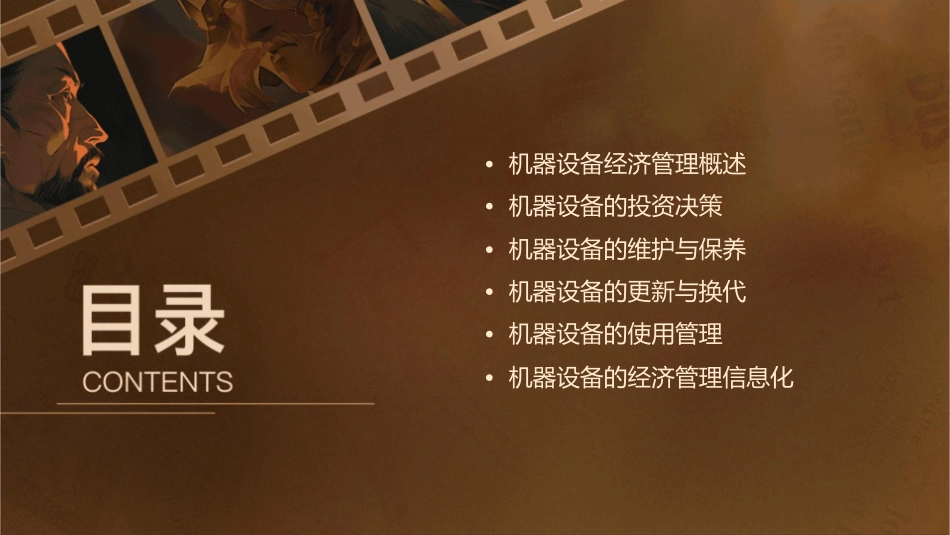 机器设备的经济管理课件_第2页