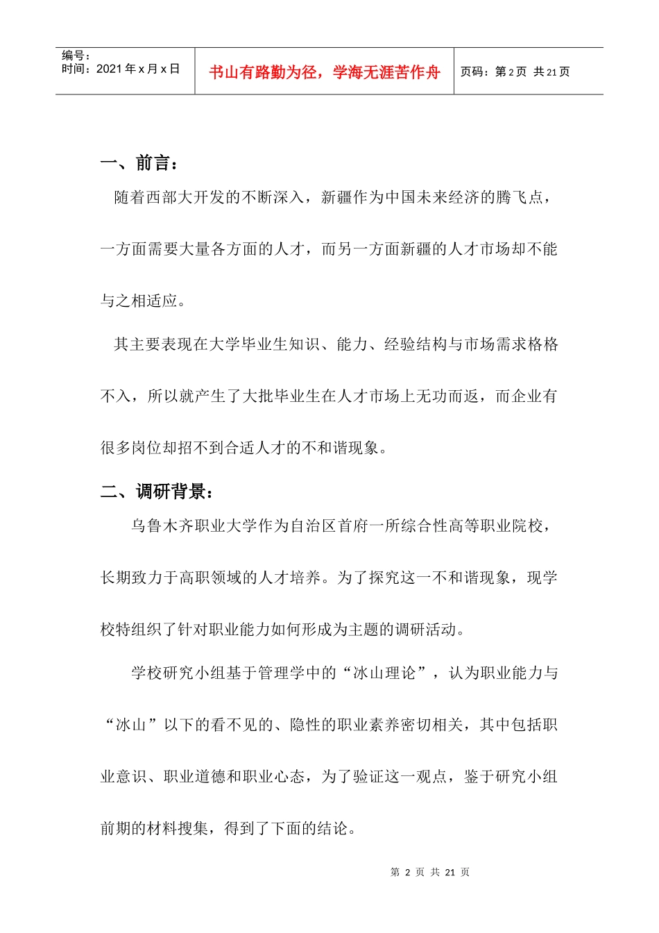 职业能力形成研究市场调研方案_第3页