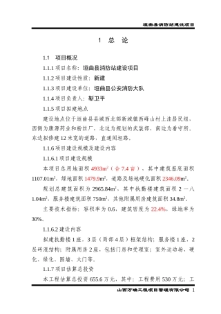 消防大队业务用房可研报告