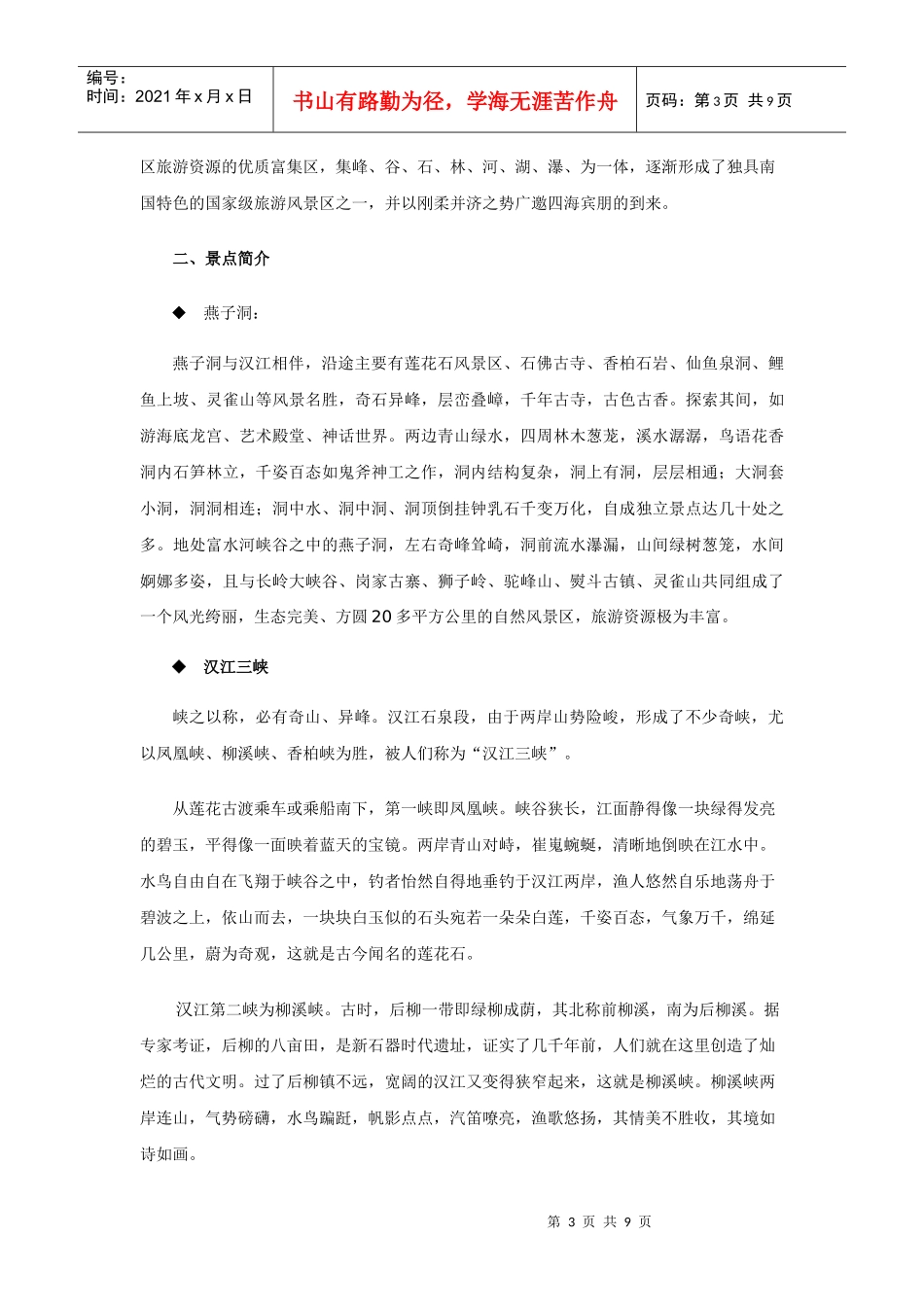 石泉燕子洞汉江三峡媒体推介书_第3页