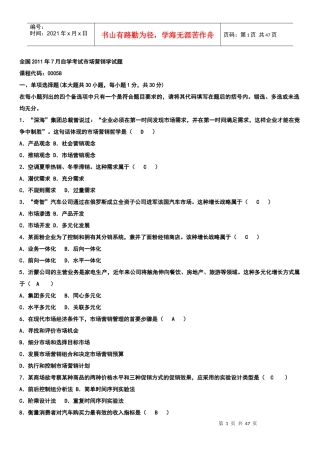 自考市场营销学08年-11年历年真题及答案。汇总