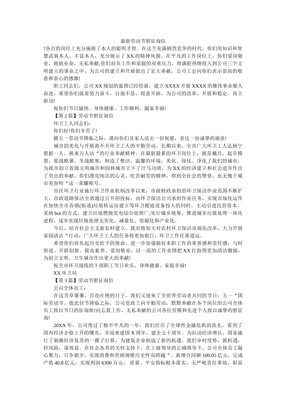 最新劳ۥ动节慰问信精选 _第1页