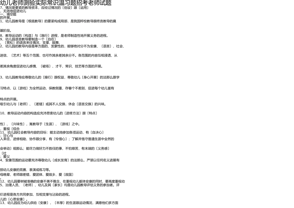 幼师考编试题全集 _第1页