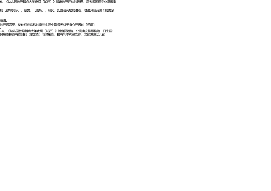 幼师考编试题全集 _第2页