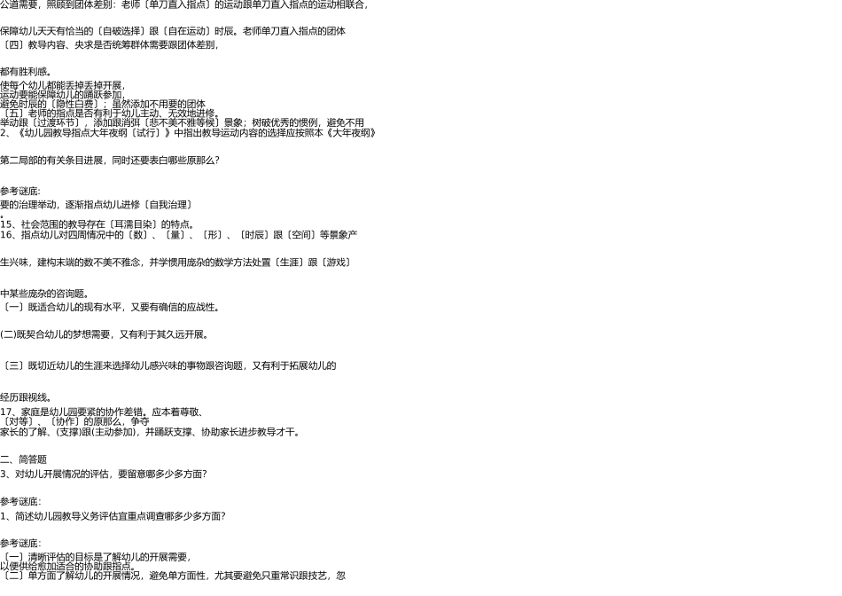 幼师考编试题全集 _第3页