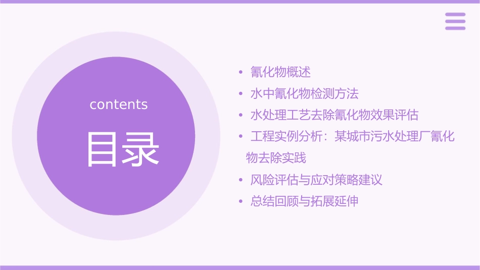 水中氰化物的检测和处理课件_第2页