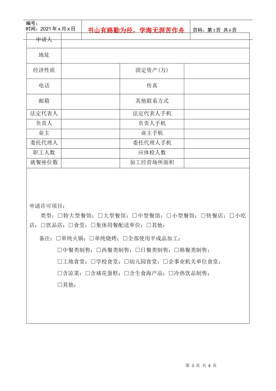 餐饮服务许可证申请表_第3页