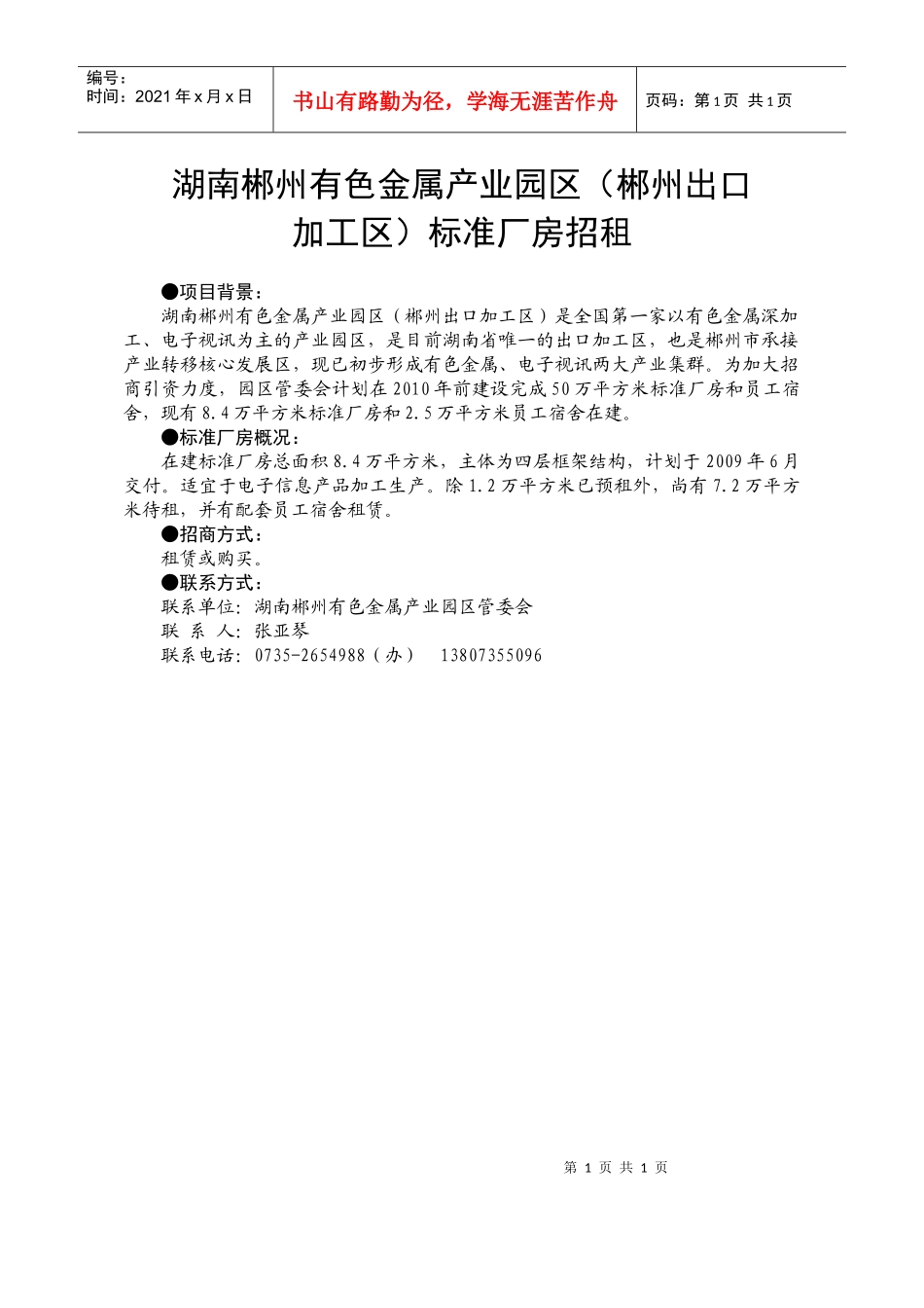 湖南郴州有色金属产业园区（郴州出口_第1页