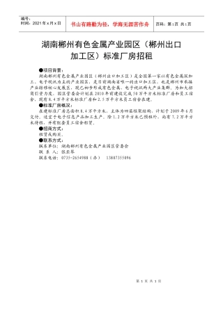 湖南郴州有色金属产业园区（郴州出口