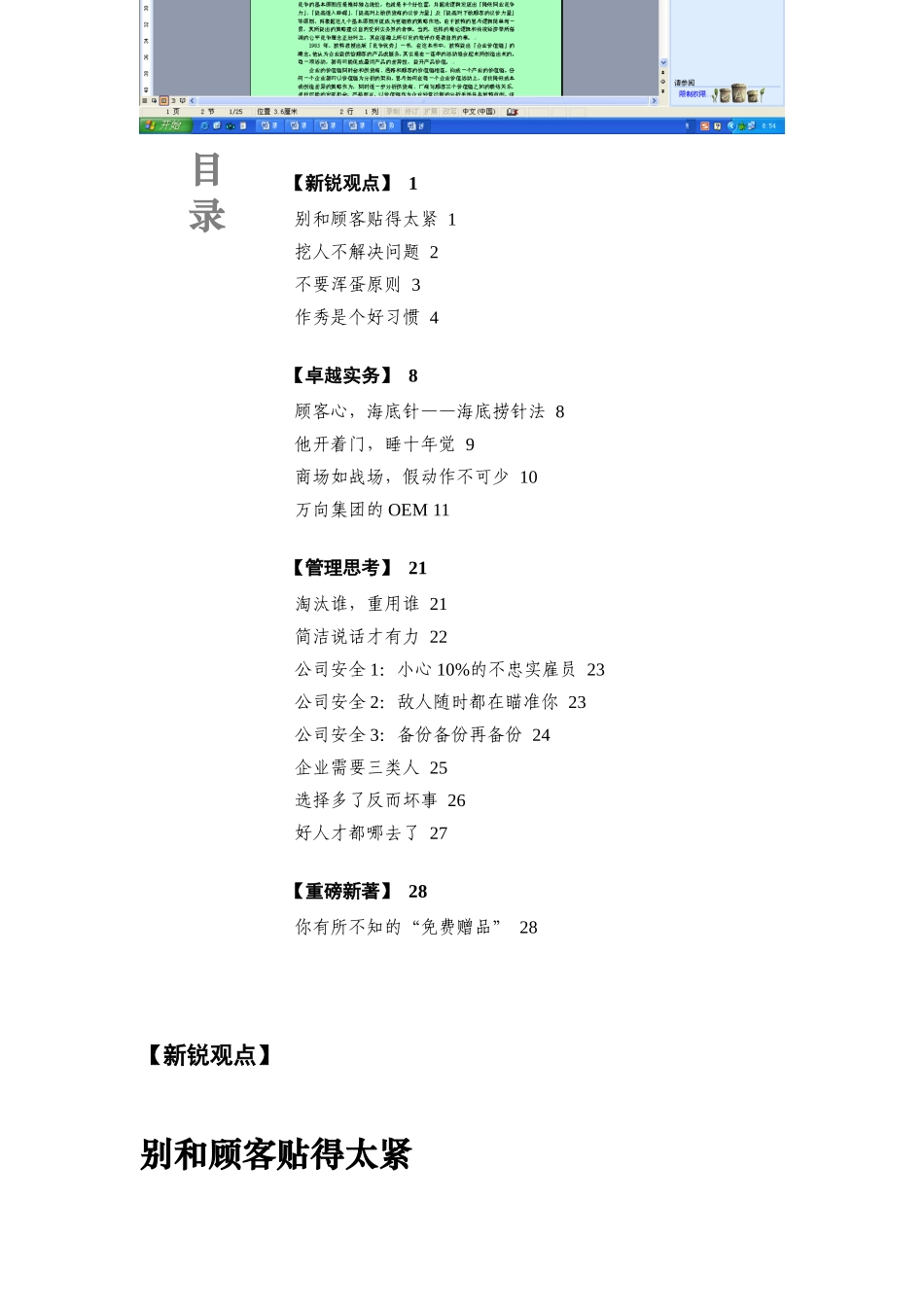 销售实用分析及技巧讲解_第1页