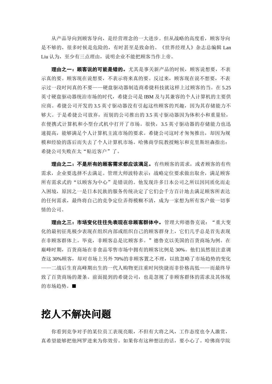 销售实用分析及技巧讲解_第2页