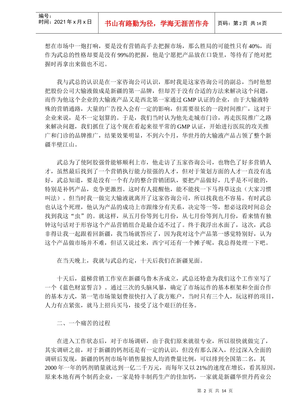 阿胶强骨营销战斗实录(doc22)(1)_第2页
