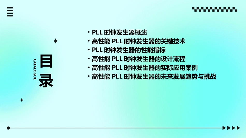 高性能PLL时钟发生器课件_第2页