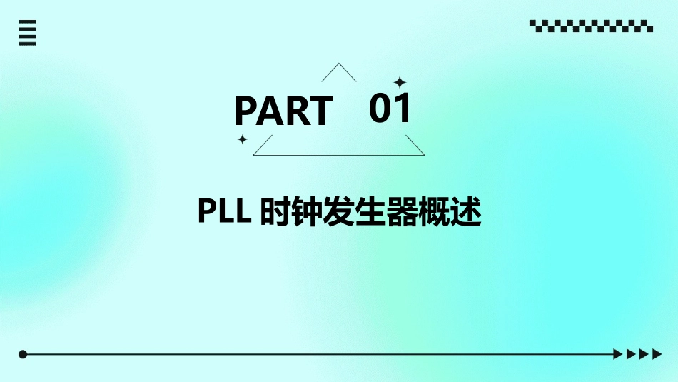 高性能PLL时钟发生器课件_第3页